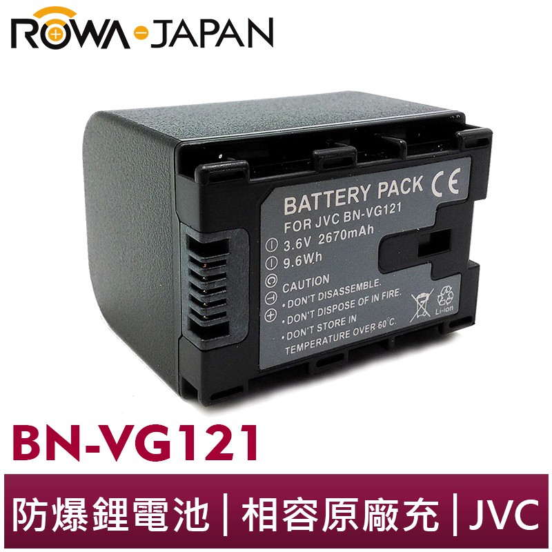 【ROWA 樂華】FOR JVC BN-VG121 鋰電池 GZ E10 E300 E505 EX310 EX515
