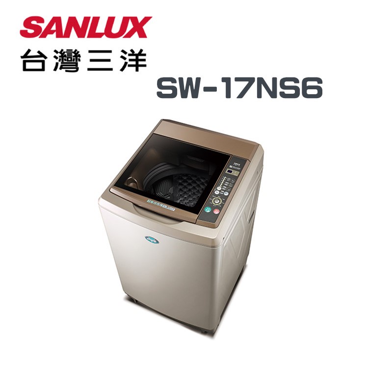 ✿聊聊最便宜✿全台配裝✿全新未拆箱 SW-17NS6【SANLUX台灣三洋】媽媽樂17KG 定頻超音波單槽洗衣機