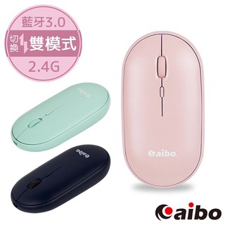 aibo USB充電 藍芽/2.4G 雙模式 靜音無線滑鼠【現貨】藍芽滑鼠 靜音滑鼠 2.4G滑鼠 充電滑鼠 雙模滑鼠