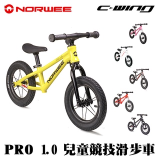 【NORWEE】 戶外運動 兒童 滑步車 平衡車 PRO 1.0 諾威 兒童滑步車 鋁合金滑步車
