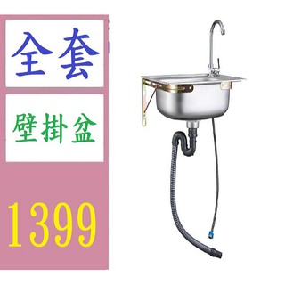 【三峽貓媽的店】廚房厚簡易不鏽鋼水槽單槽雙槽大洗手帶支架水盆洗菜盆洗碗池架子 全套壁掛盆 臉盆壁掛 洗手槽 掛牆洗臉盆