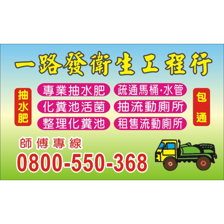 大桃園抽水肥&lt;0800550368&gt;龜山水肥車,龜山水管塞住,龜山小便斗阻塞,龜山糞管不通,龜山廁所包通,龜山疏通小便池