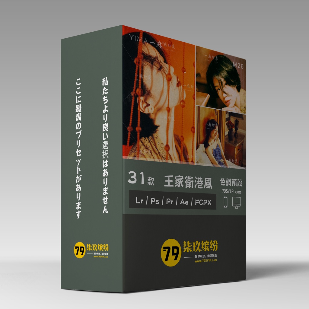 Lightroom色調濾鏡風格檔lr預設王家衛電影復古調色港風視頻pr Ps Fcpx 達芬奇 Ae Lut濾鏡m26 蝦皮購物