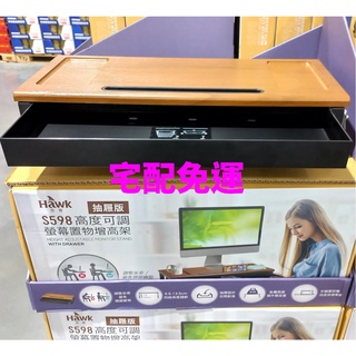 HAWK MONITOR STAND可調高度螢幕置物架含抽屜《宅配免運》好市多線上代購