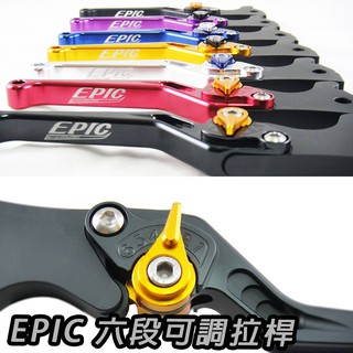 TCW二輪 EPIC Ai1 六段 拉桿 可調 剎車拉桿 愛玩 AEON 煞車拉桿 Ai3 可調