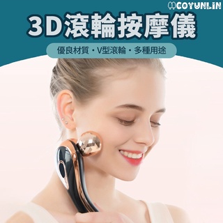 3D滾輪按摩儀 臉部按摩器 按摩儀 滾輪按摩器 3D 面部 身體 筆型 美容儀 按摩棒 美容棒 瘦臉工具 瘦臉器 瘦臉