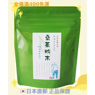 日本九州專賣 熊本 中山茶園 有機 桑葉青汁 粉末 無新增 無咖啡因 特惠裝(50g) 降糖 美顔 通暢 降脂 日本直郵