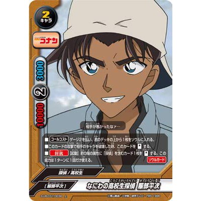 開闢 Buddy Fight Bf 名偵探柯南浪速的高校生偵探服部平次卡片遊戲卡s Ub C01 0038 蝦皮購物