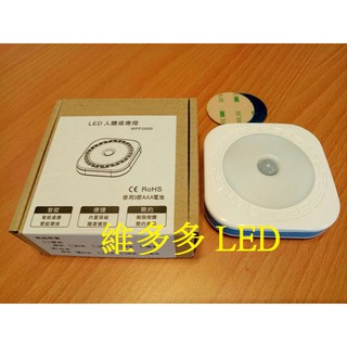 LED人體感應小夜燈 緊急照明燈 LED白光