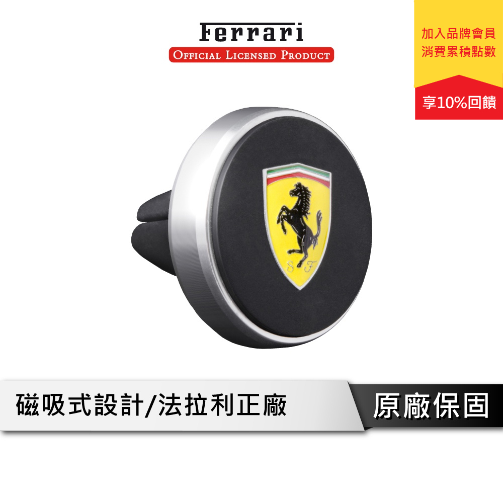 Ferrari FESCHBK 法拉利-磁吸式出風口車用支架( 黑)