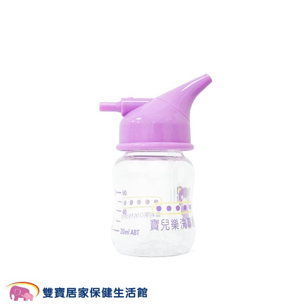 【配件】洗鼻瓶 寶兒樂 寶兒樂噴霧器 鼻腔清洗瓶