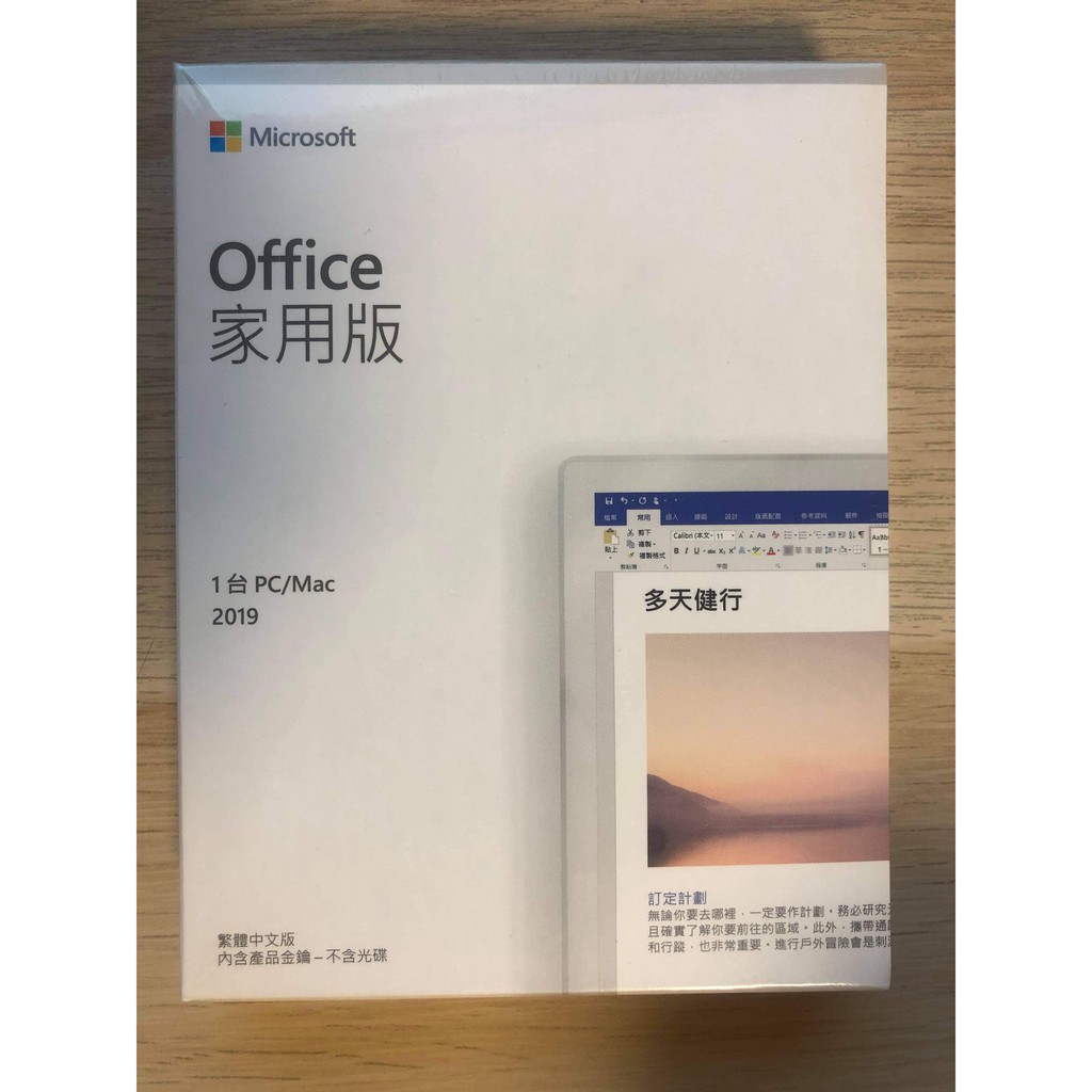 office 家用版 2019 繁體中文版 內含產品金鑰－不含光碟（全新實體盒裝）