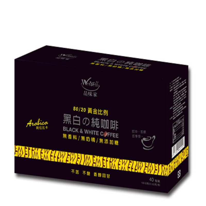 品味家 黑白の純咖啡2.5公克×40包/盒 買大送小盒(12包) 特惠中(效期2024.07.10)