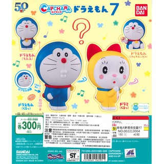 WhiteSpace㍿ ⚠現貨⚠ 扭蛋 轉蛋 BANDAI 哆啦A夢環保扭蛋P7 小叮噹 哆啦美 小叮鈴 道具 指引天使