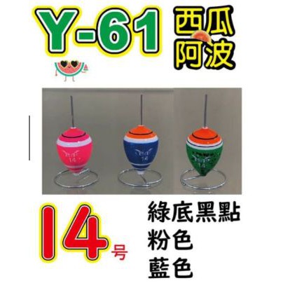 14號下標區2.6分(實拍)青綠斑全粉 全藍 Y-61西瓜阿波 猛哥釣具展鷹EF 天平用 釣蝦愛釣雞腸座組 悍馬波