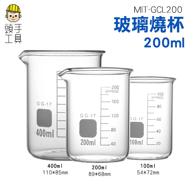 《頭手工具》玻璃燒杯 高硼硅 耐高溫加厚容器 化學耐熱刻度量杯容器 玻璃燒杯 刻度杯 量筒 實驗器材 烘焙量杯