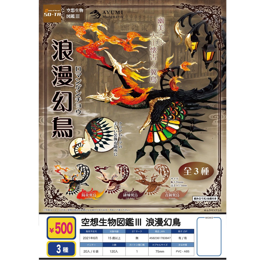 Toys 6月預購so Ta 空想生物圖鑑p3 浪漫幻鳥篇比翼鳥鳳凰不死鳥扭蛋轉蛋全3種 蝦皮購物