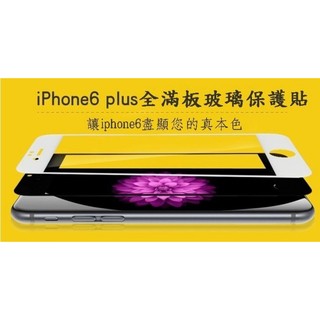 【宅動力】抗藍光 9H鋼化保貼 APPLE蘋果 iphone6/6 plus 全滿版+抗藍光 專屬保護膜