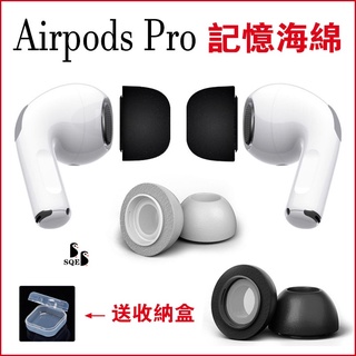 【升級】記憶海綿耳帽 兼容於AirPods Pro慢回彈記憶綿耳塞 替換耳機套 入耳式 可水洗 蘋果抗噪 防滑久戴