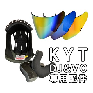 KYT DJ/VO 原廠配件 電鍍鏡片 多層膜鏡片 電彩鏡片 內襯 耳襯 帽襯 安全帽配件 安全帽套件 附發票