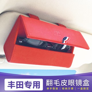 【小符精品】適用於豐田車載眼鏡盒 卡羅拉 凱美瑞 皇冠 多功能遮陽板眼鏡盒夾