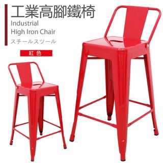 免運費【 完美家飾 】 61公分加背紅色工業風鐵藝吧台椅 簡約時尚 可堆疊好收納