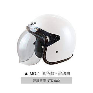 M2R MO-1 安全帽 MO1 素色款 珍珠白 復古帽 半罩 內襯可拆 3/4安全帽《比帽王》