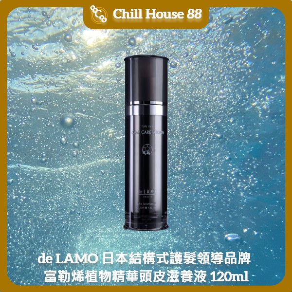 【Chill House 88】JP deLAMO日本結構式護髮/頭皮輕漾面膜/富勒烯植物精華頭皮滋養液/逆時角質活化劑