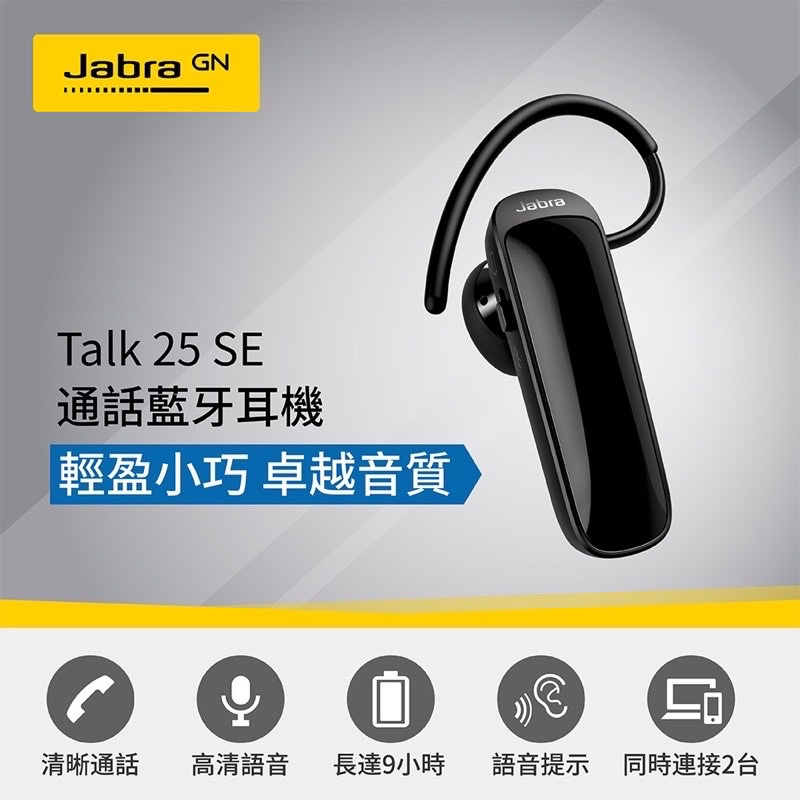 電子YA✌️全新現貨 公司貨 Jabra Talk 25 SE 立體聲單耳 藍牙耳機