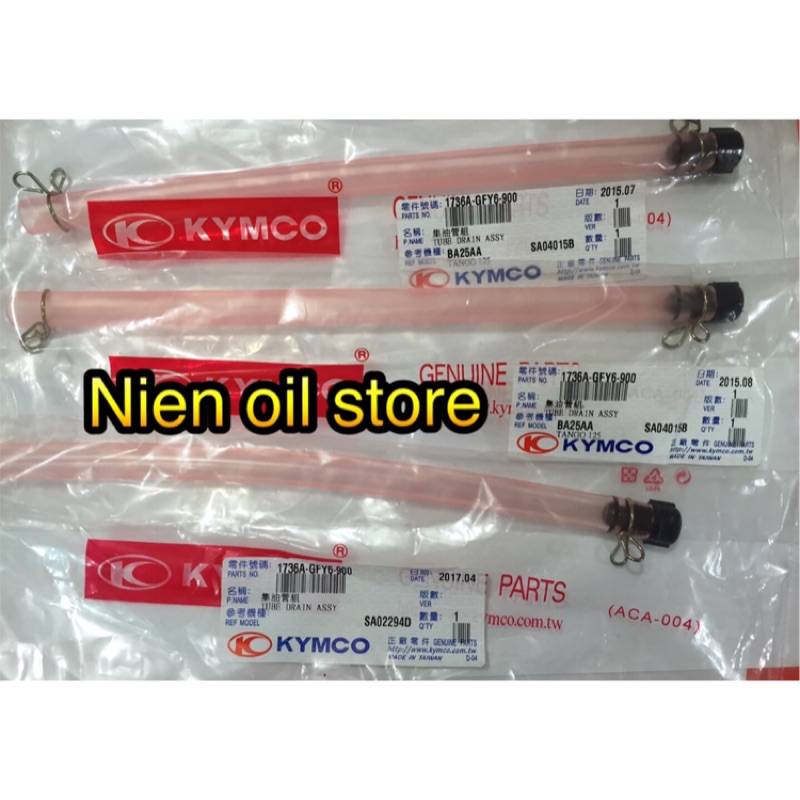 [Nien oil store]KYMCO 光陽原廠 集油管組 GFY6超五