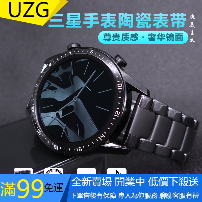 【UZG】三星手錶陶瓷錶帶galaxy watch 5/4/classic active2/1智能Gear S3/S4