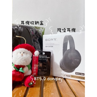 全新SONY WH-CH710N 無線降噪耳機（黑）附耳機收納盒跟BT5.0 Dongle