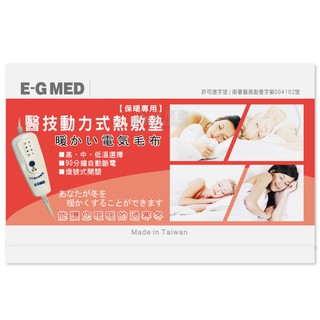 來而康 醫技 動力式熱敷墊 (未滅菌) EG-220A 30x39 電毯 濕熱 電毯 電熱毯 EG220A