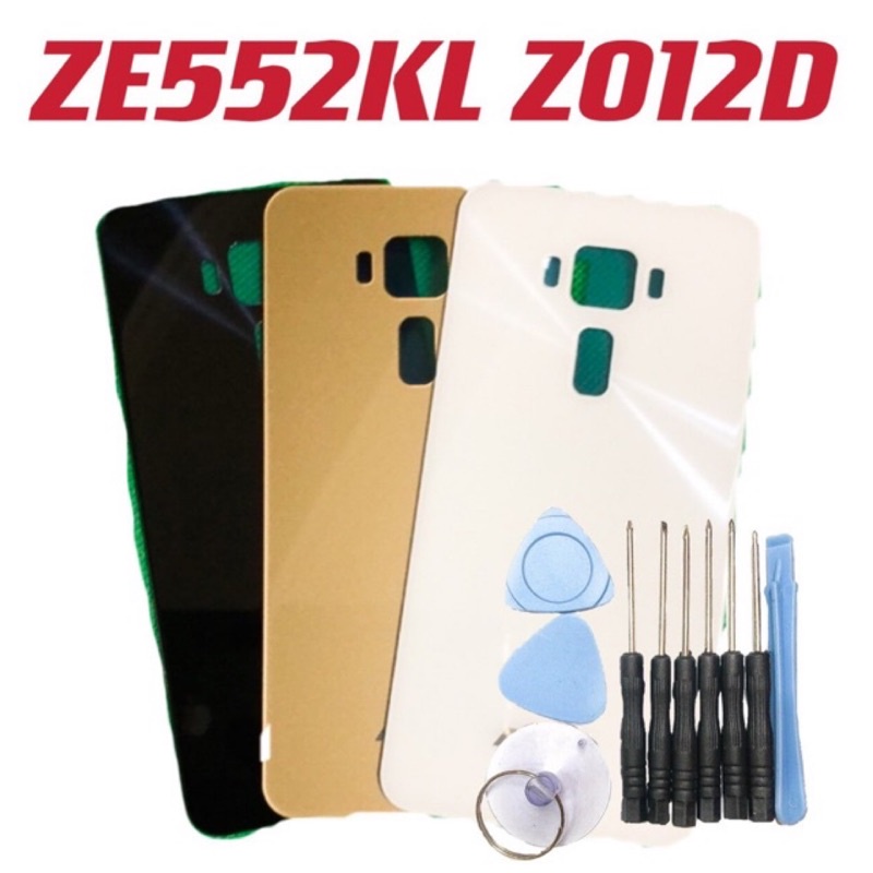 送10件工具組 華碩 ZE552KL Z012D 電池背蓋 玻璃背蓋 後蓋 電池蓋 全新 台灣現貨
