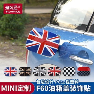 MINI F60 油箱蓋 車貼 外飾改裝