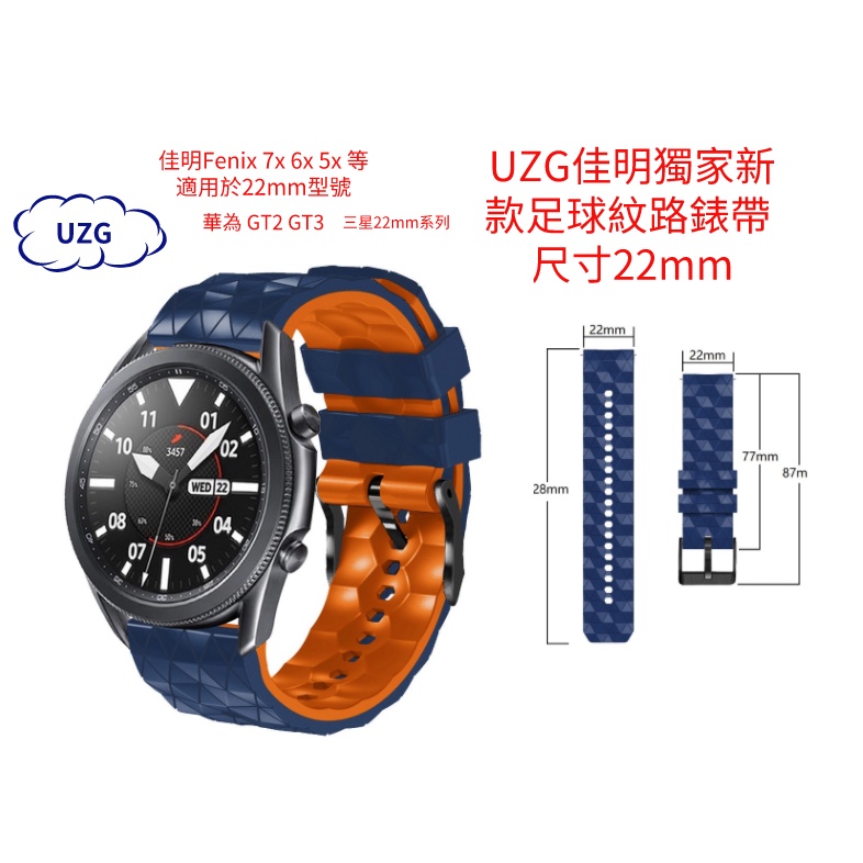 【UZG】新款 GARMIN 快拆錶帶 Fenix 7x/6x/5x 華為GT3 矽膠足球紋路更換錶帶 替換錶帶22mm