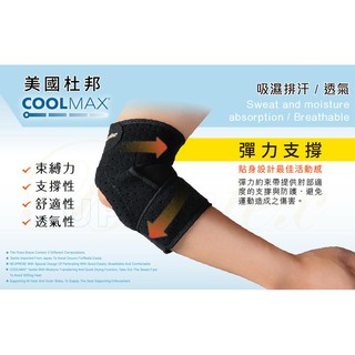 【Baotex】MIT透氣護手肘 | 美國杜邦COOLMAX® 手肘護具