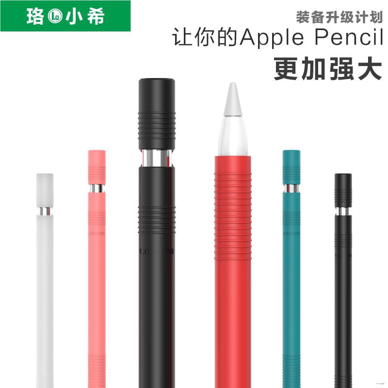 ☄珞小希蘋果apple pencil筆套一代硅膠保護套升級防摔電容筆配件