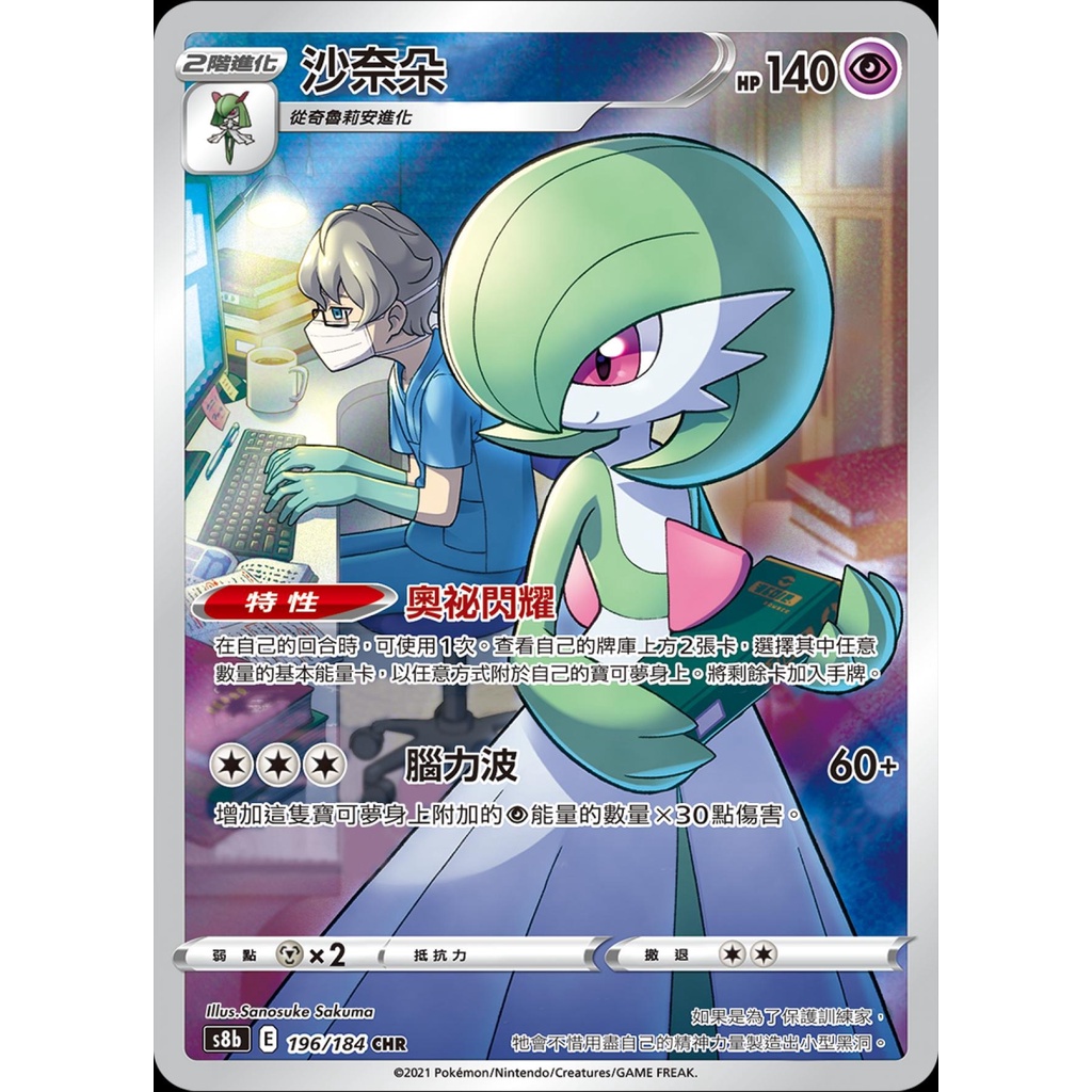 s8b 196 沙奈朵ptcg的價格推薦- 2026年1月| 比價比個夠BigGo