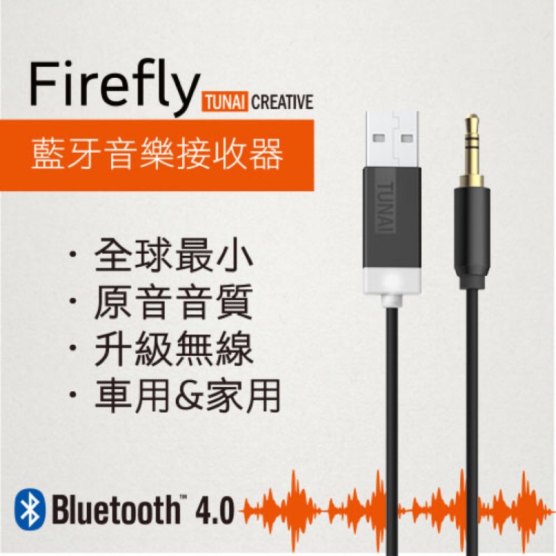 二手極新Tunai Firefly 藍芽音樂接收器 車用家用都可