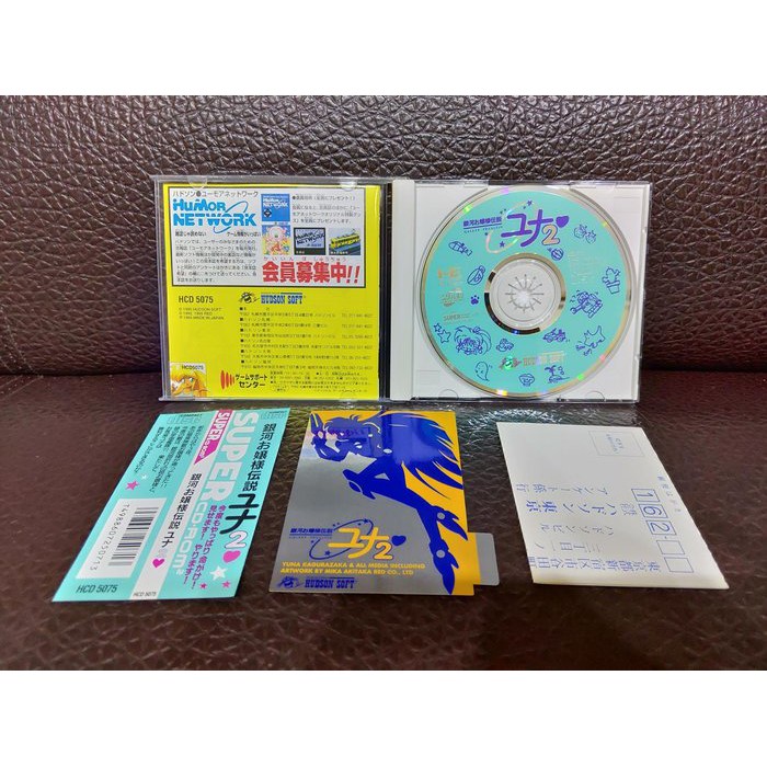 PC-Engine CD CD-ROM 銀河少女傳說2 YUNA (編號122)