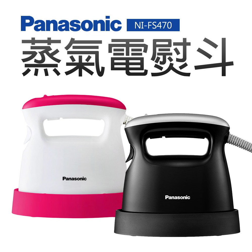 【Panasonic 國際牌】蒸氣電熨斗(NI-FS470)