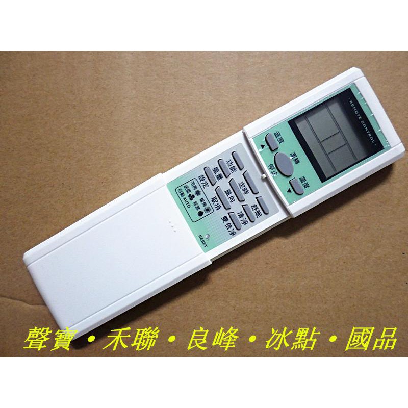 聲寶 良峰 禾聯 萬士益 國品 冰點冷氣遙控器 Ar 1040 100 原廠對應 便利網 蝦皮購物