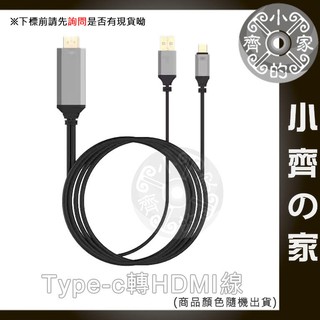 手機 筆電 USB-C TypeC USB轉HDMI 電視 螢幕 影音轉接器 影音轉換器 Note8 小齊的家