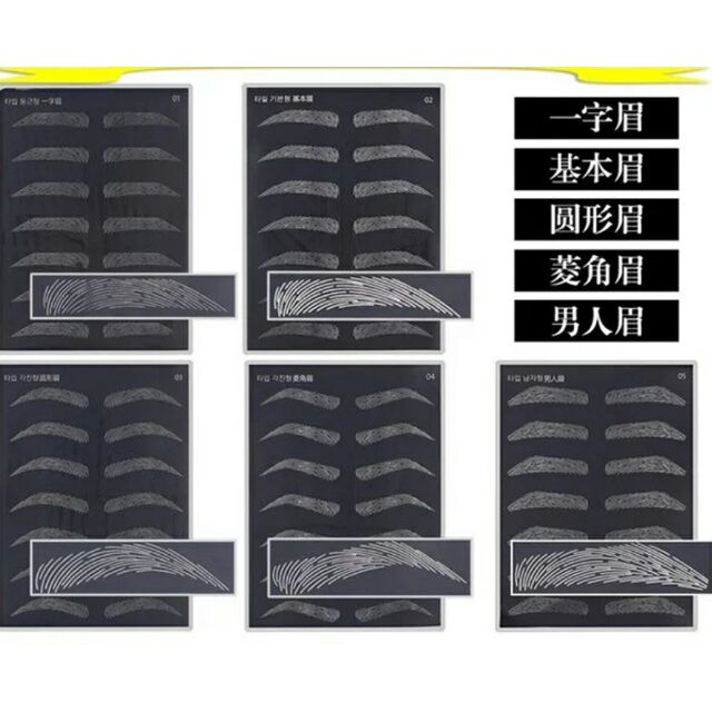 半永久飄眉練習皮