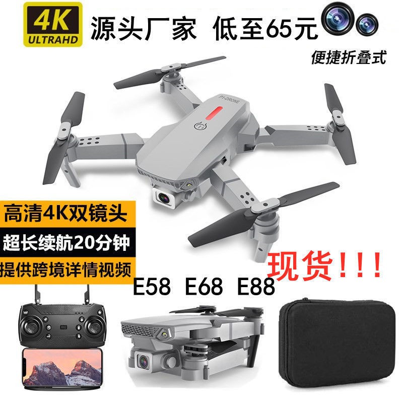 空拍機·E88折疊無人機4K雙攝像頭高清航拍四軸飛行器遙控飛機玩具e99禮物