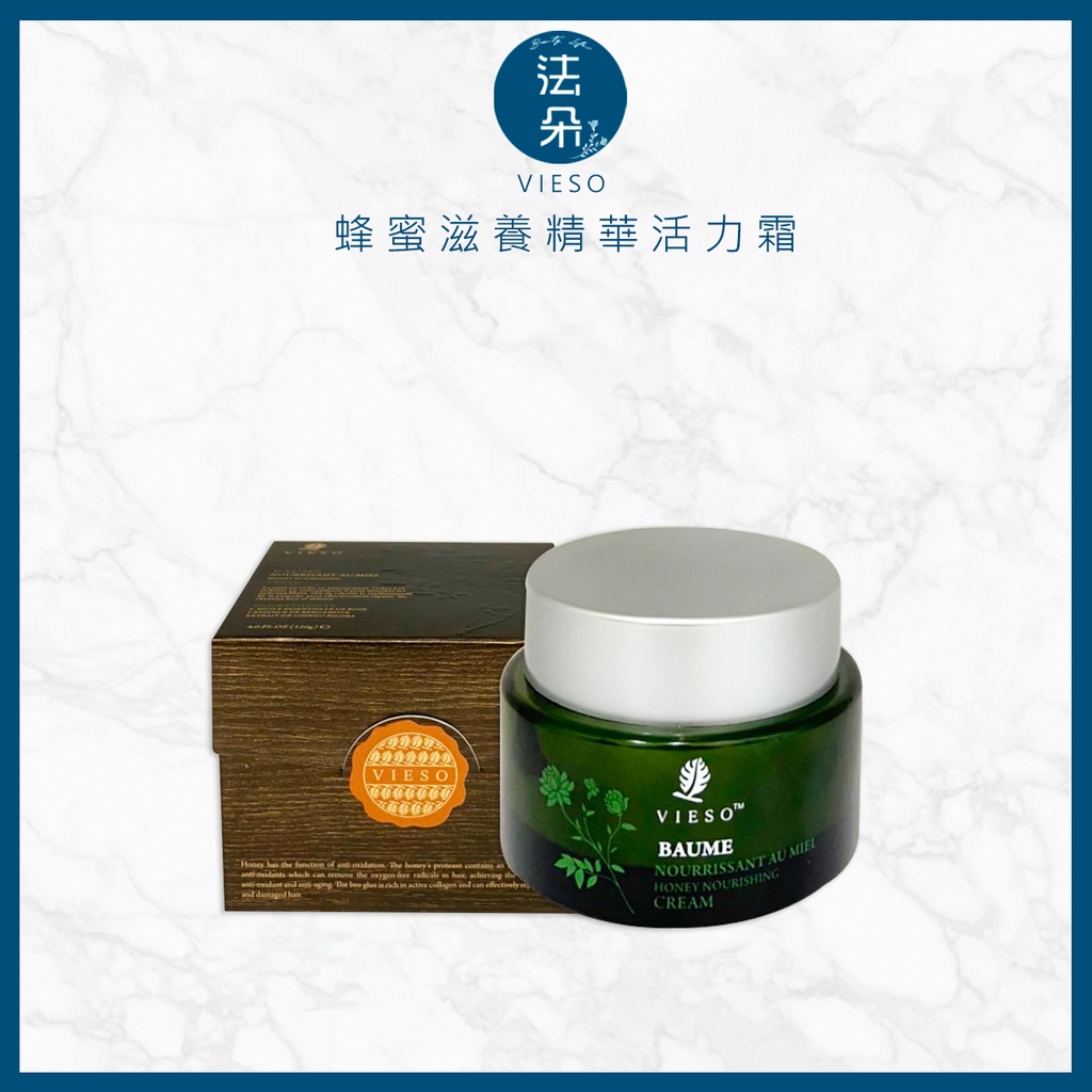 VIESO 蜂蜜滋養精華活力霜120ML（免沖洗、保濕）適合燙染髮 受損髮