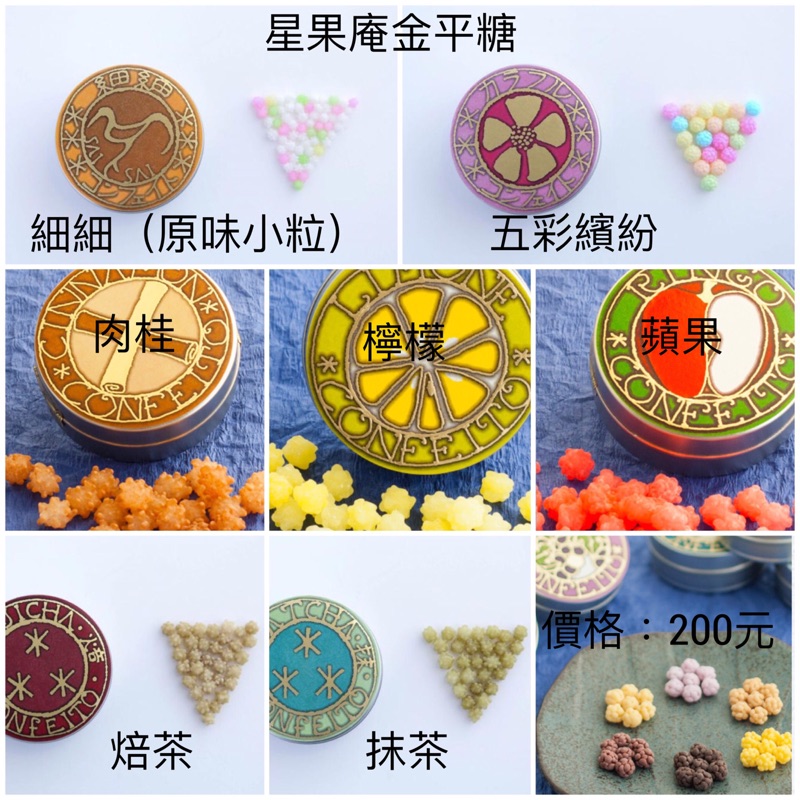 星果庵金平糖代購 蝦皮購物