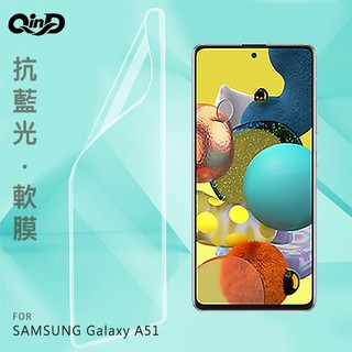 QinD SAMSUNG Galaxy A51 / A71 抗藍光膜 軟膜 水凝膜 抗藍光 保護貼