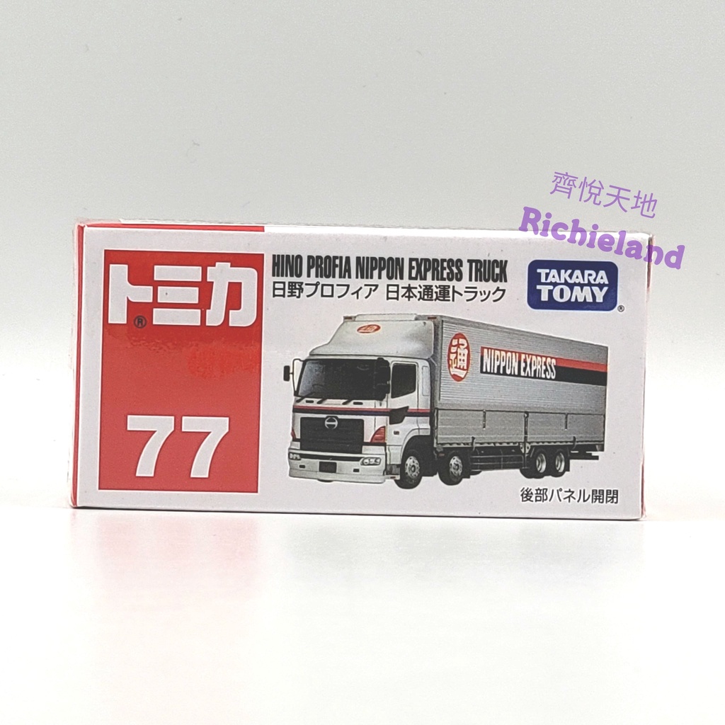 TOMICA #077 日野 日本通運車